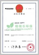 GREEN-HAPPY商标注册证